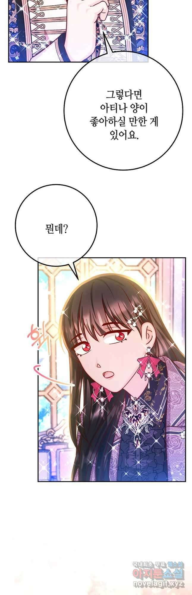 제독의 괴물아내 73화(외전) 마침 31