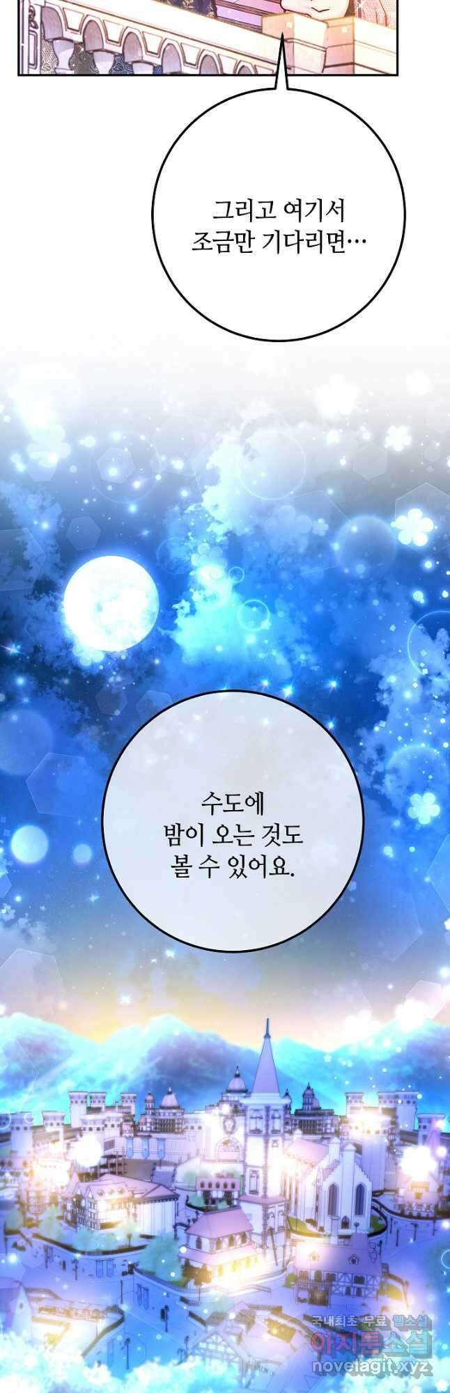 제독의 괴물아내 73화(외전) 마침 37