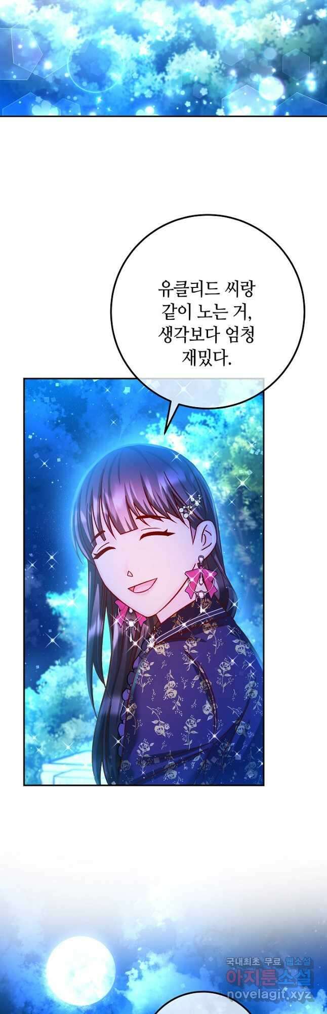 제독의 괴물아내 73화(외전) 마침 38