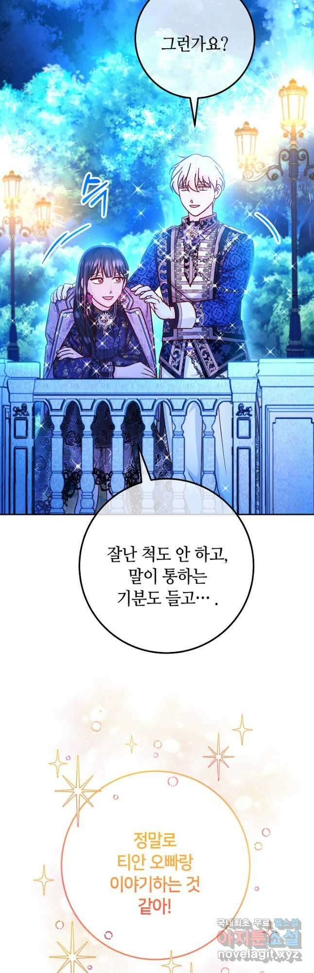 제독의 괴물아내 73화(외전) 마침 39