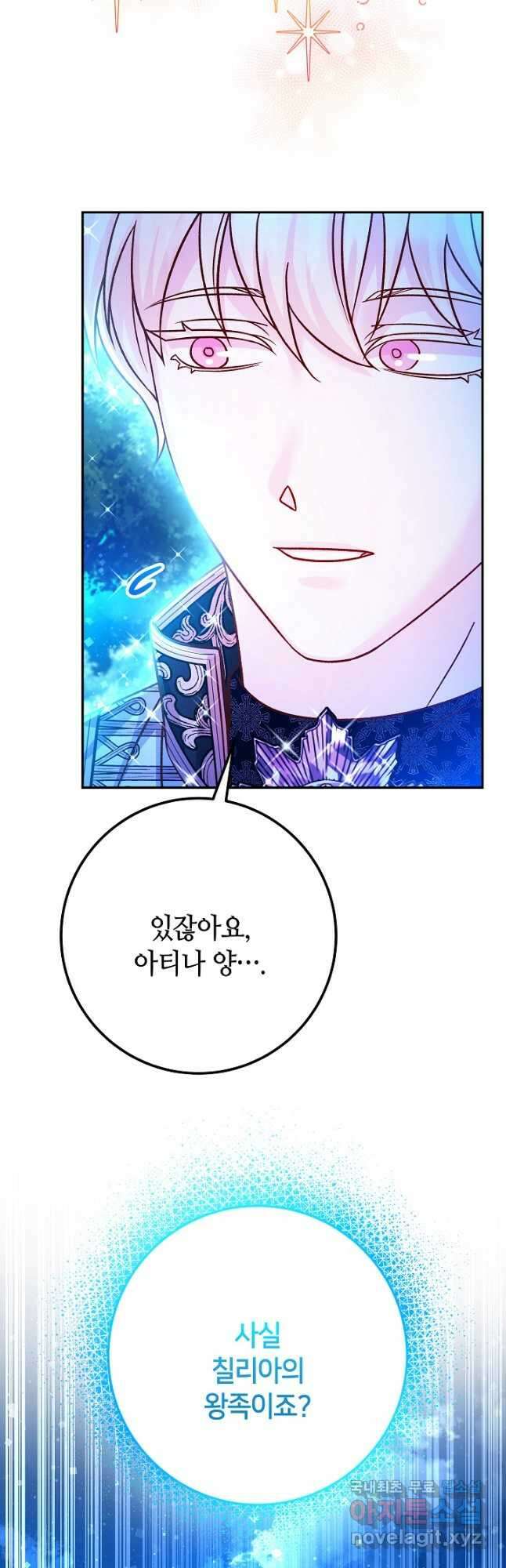 제독의 괴물아내 73화(외전) 마침 40