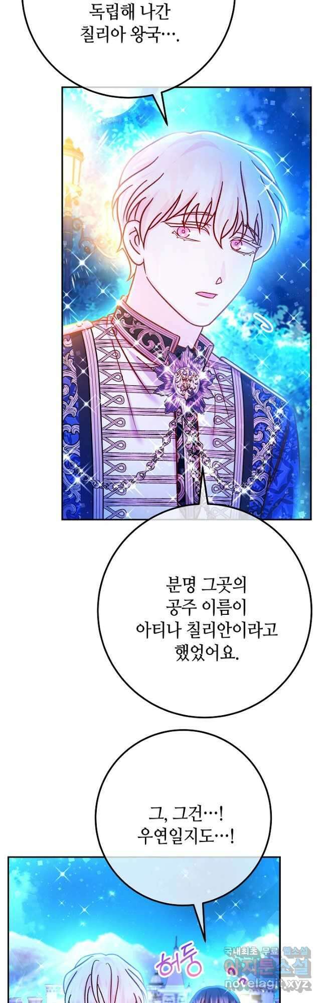 제독의 괴물아내 73화(외전) 마침 42