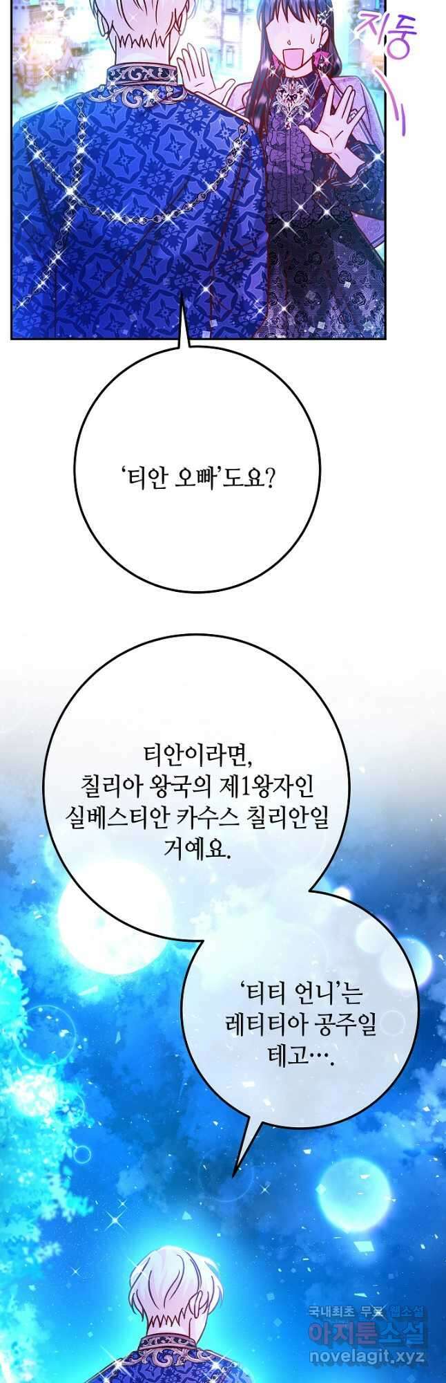 제독의 괴물아내 73화(외전) 마침 43