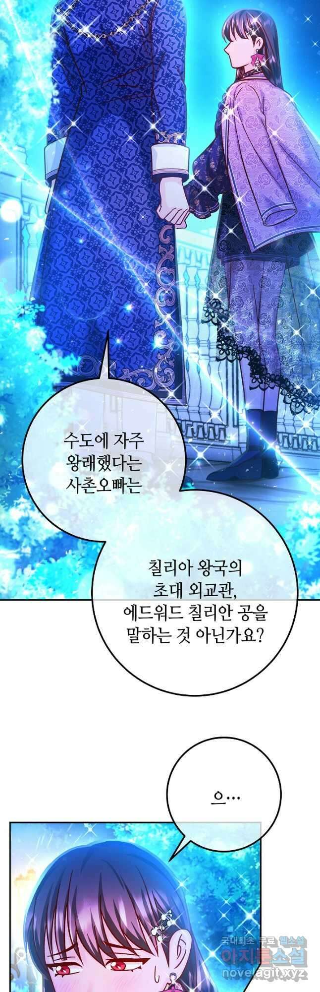 제독의 괴물아내 73화(외전) 마침 44