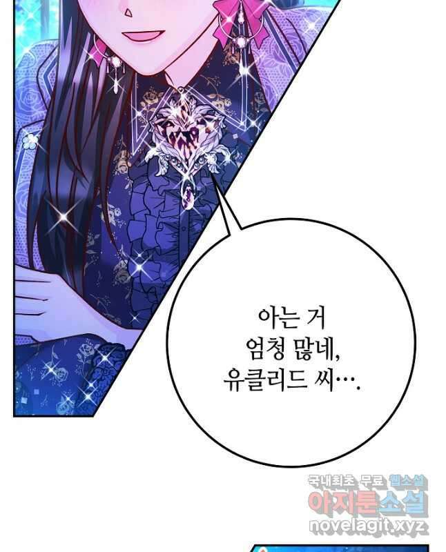 제독의 괴물아내 73화(외전) 마침 45