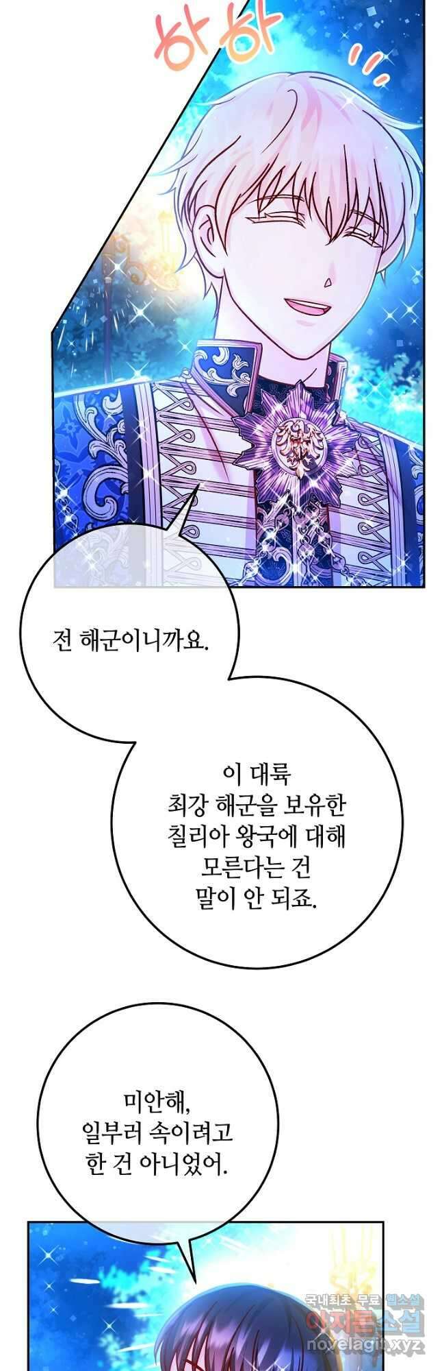 제독의 괴물아내 73화(외전) 마침 46