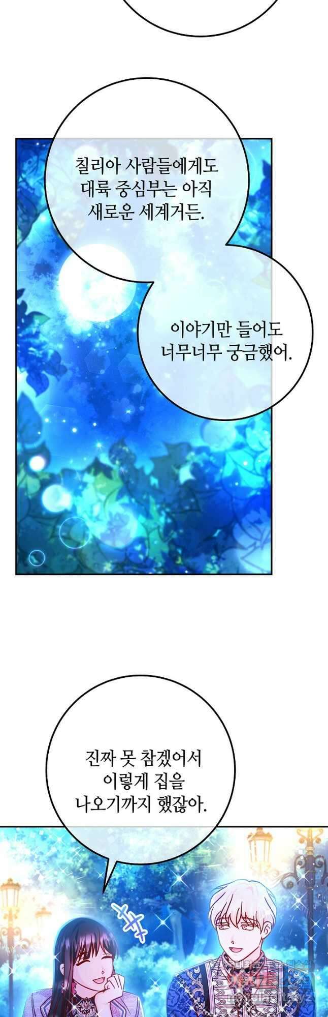 제독의 괴물아내 73화(외전) 마침 49