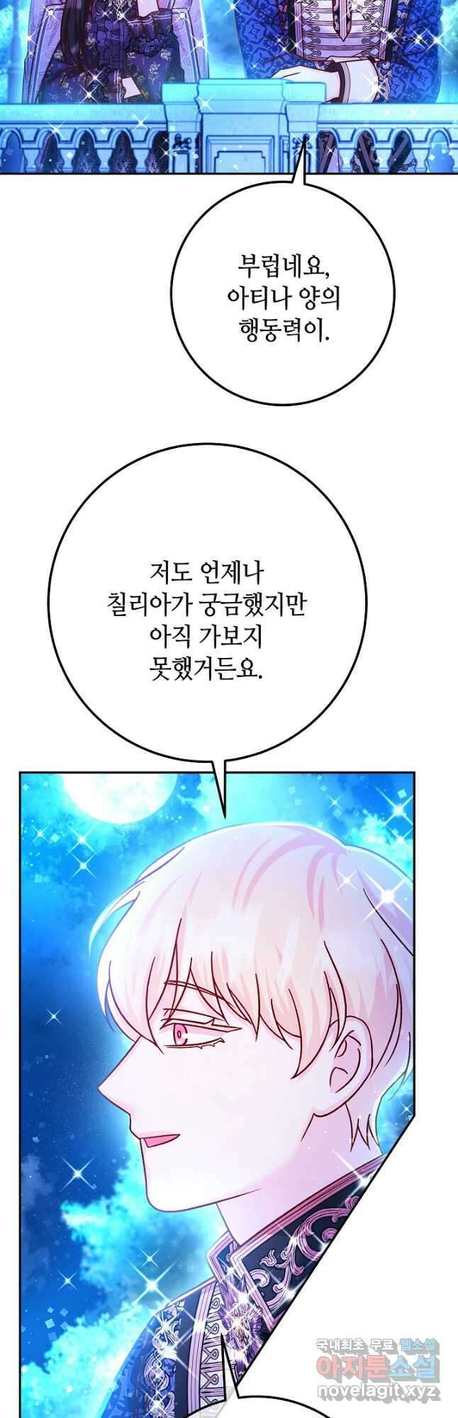 제독의 괴물아내 73화(외전) 마침 50