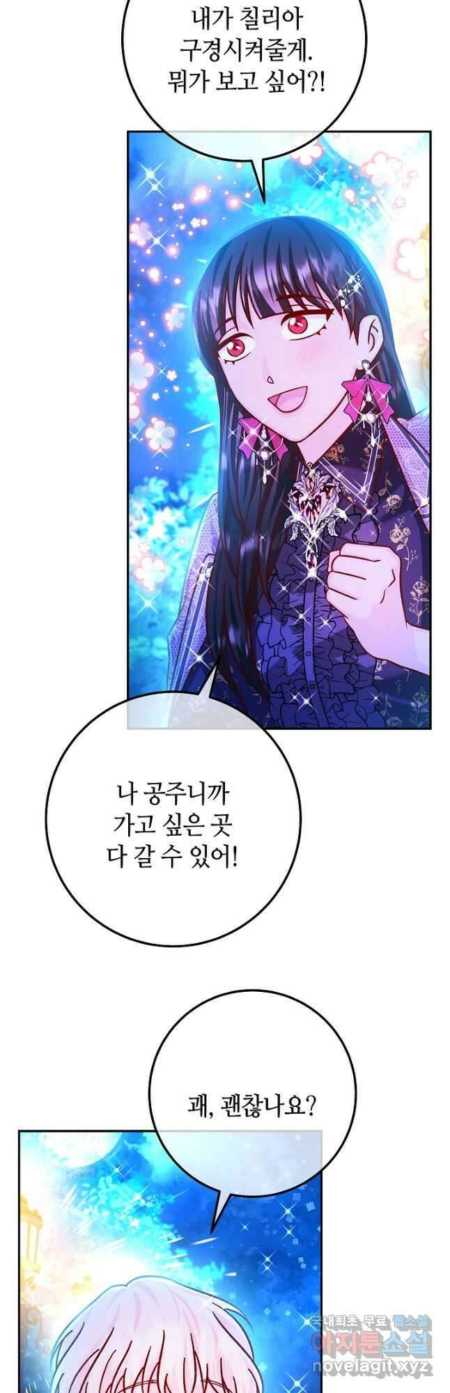 제독의 괴물아내 73화(외전) 마침 53