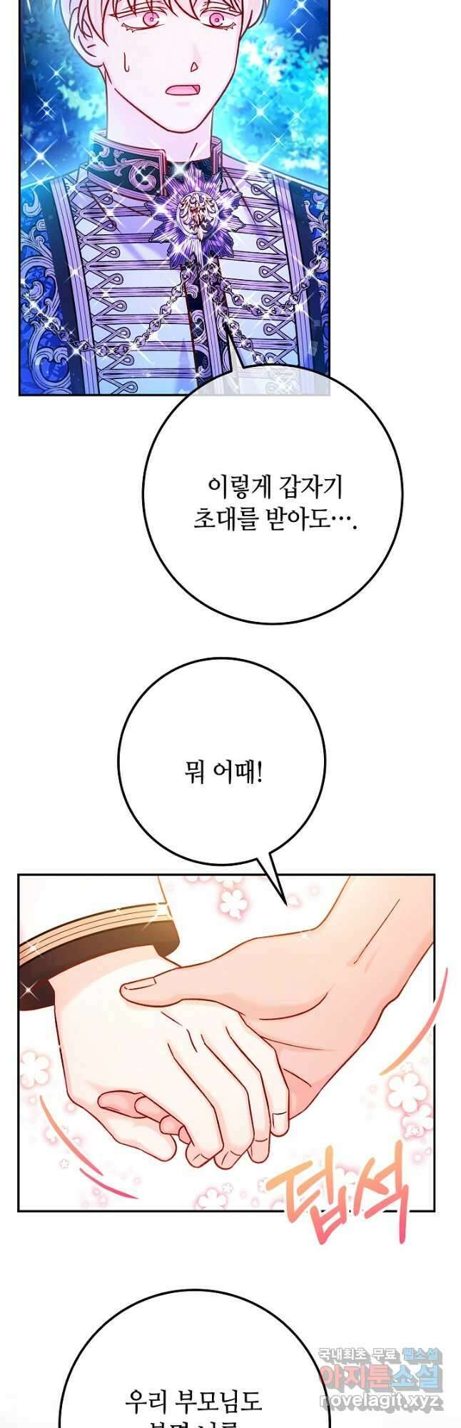 제독의 괴물아내 73화(외전) 마침 54