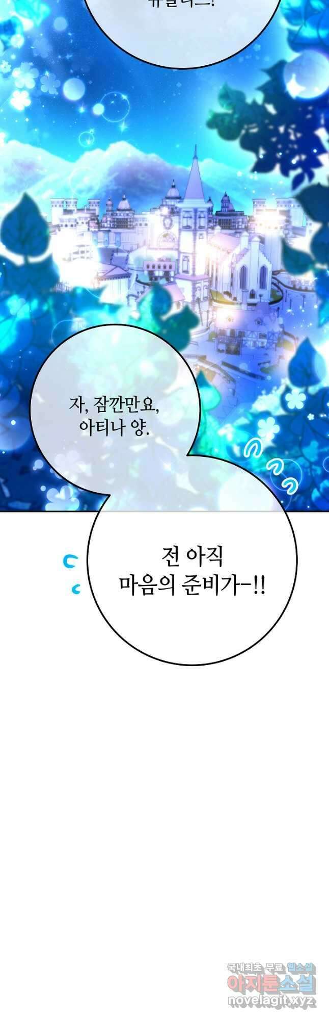 제독의 괴물아내 73화(외전) 마침 57