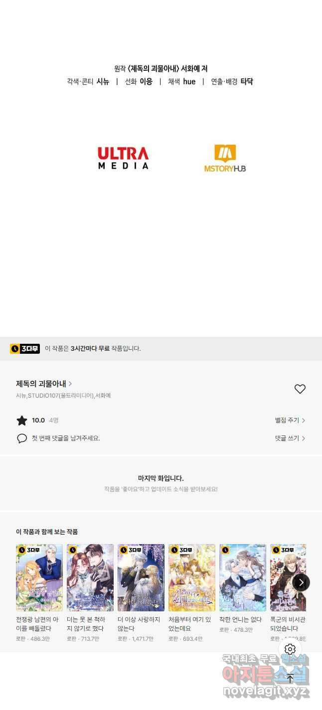 제독의 괴물아내 73화(외전) 마침 58