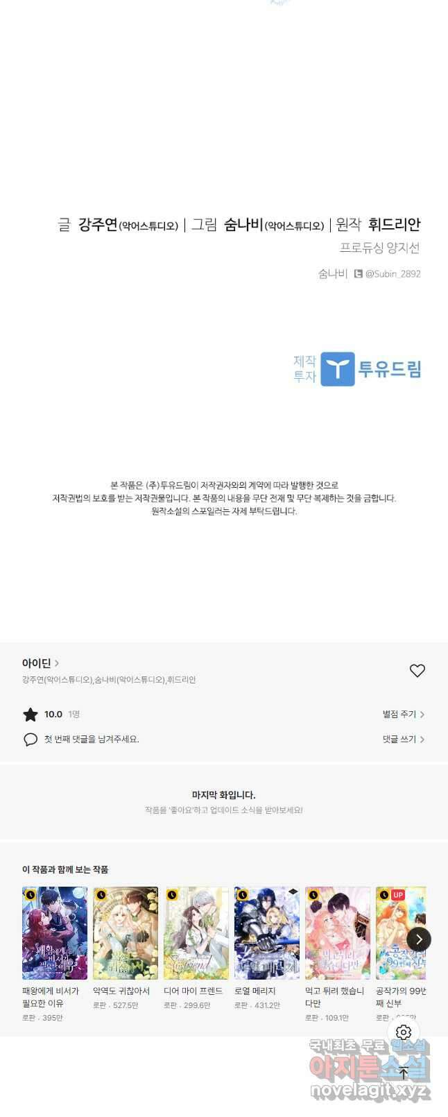아이딘 75화 46
