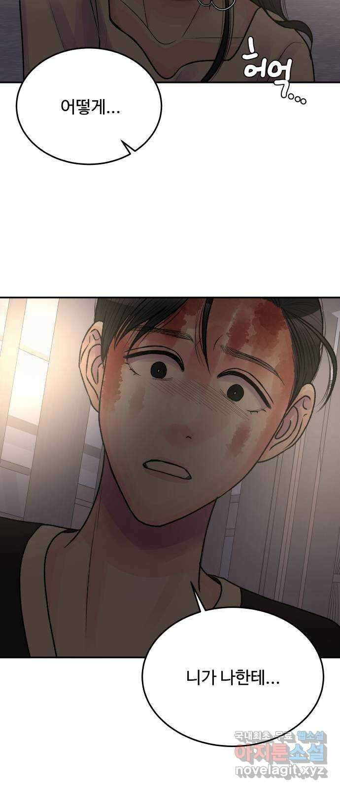 남편 먹는 여자 39화 11