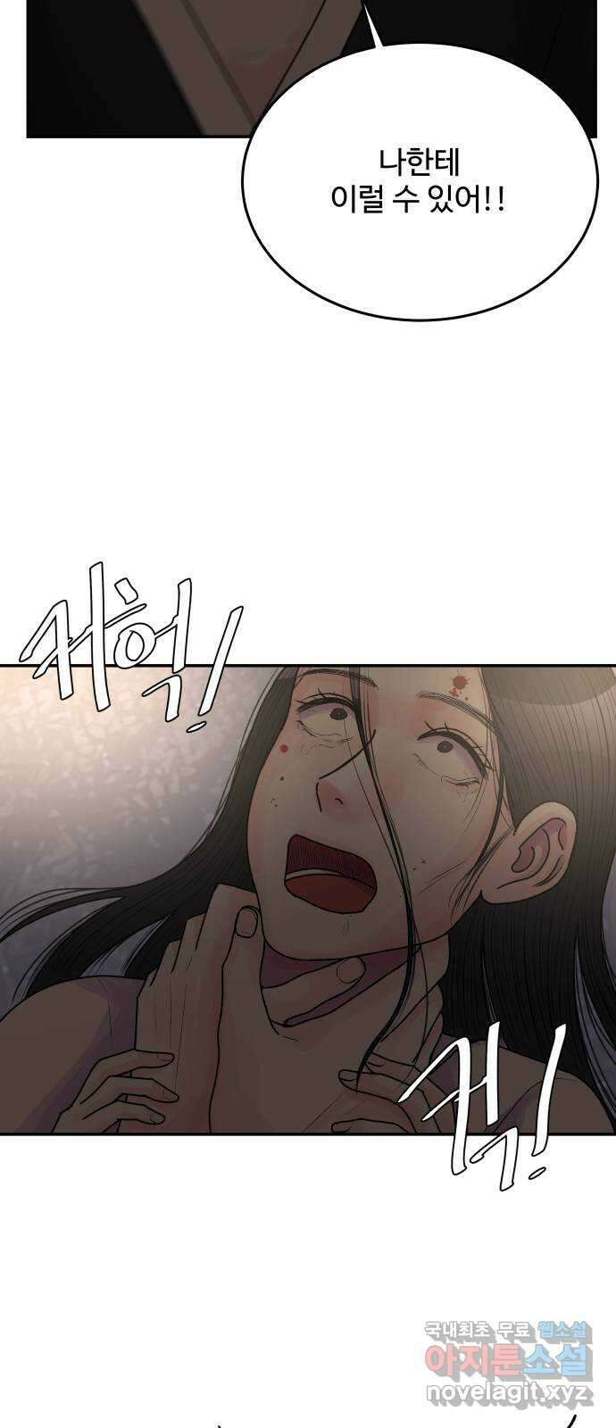 남편 먹는 여자 39화 18
