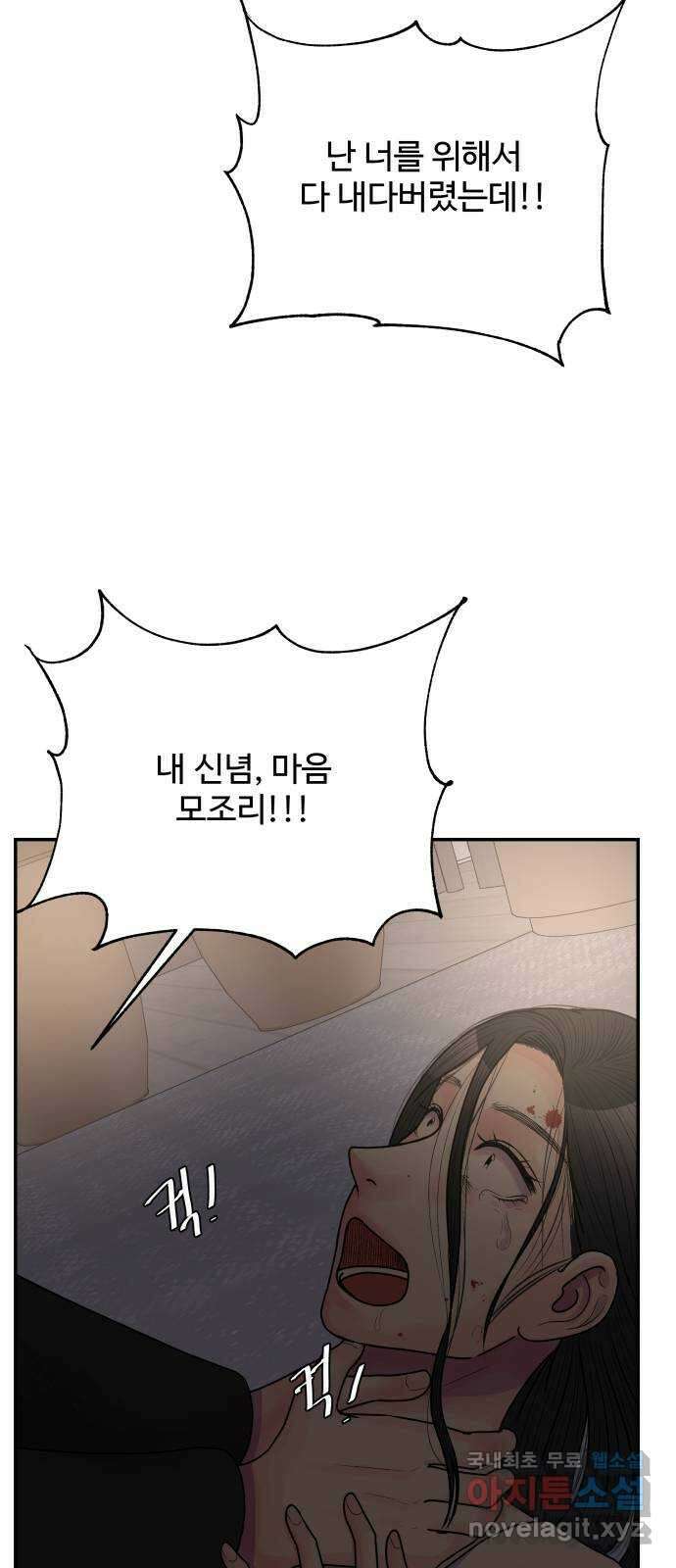 남편 먹는 여자 39화 19