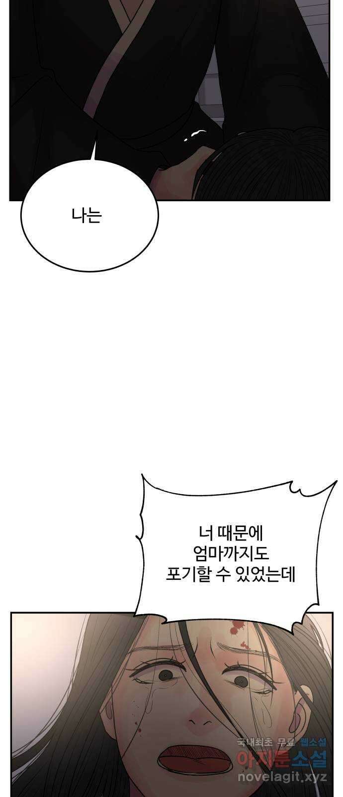 남편 먹는 여자 39화 22