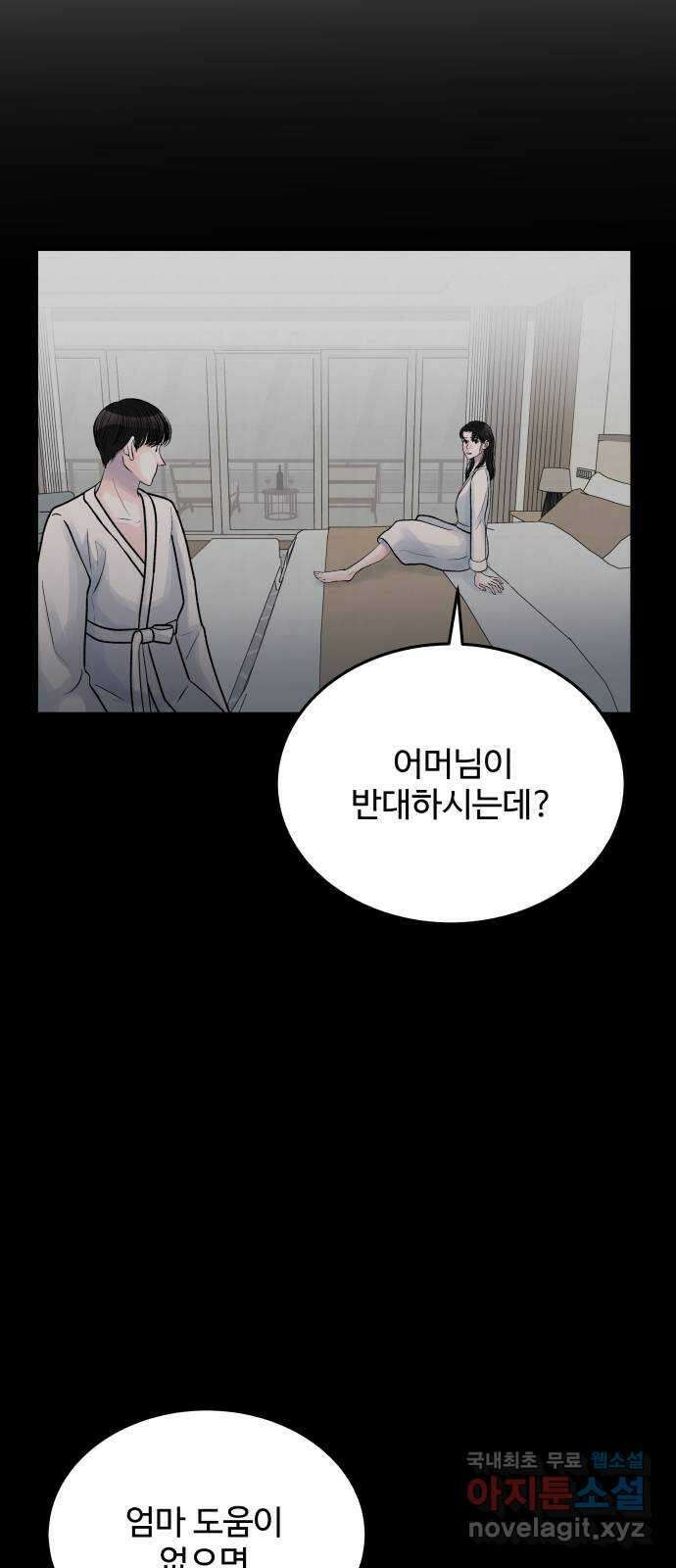 남편 먹는 여자 39화 25