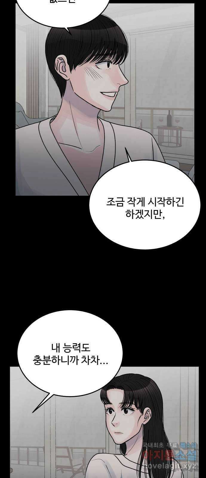 남편 먹는 여자 39화 26