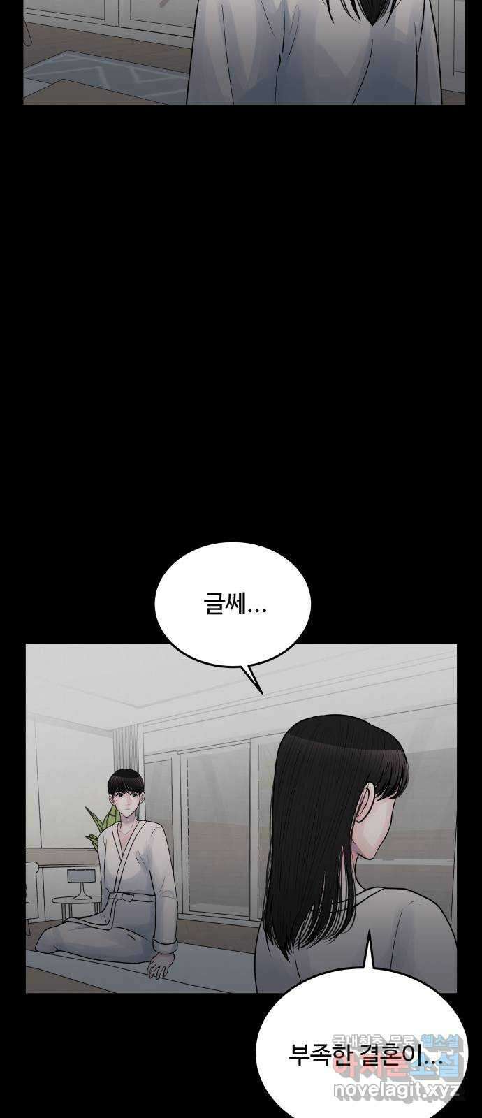 남편 먹는 여자 39화 27
