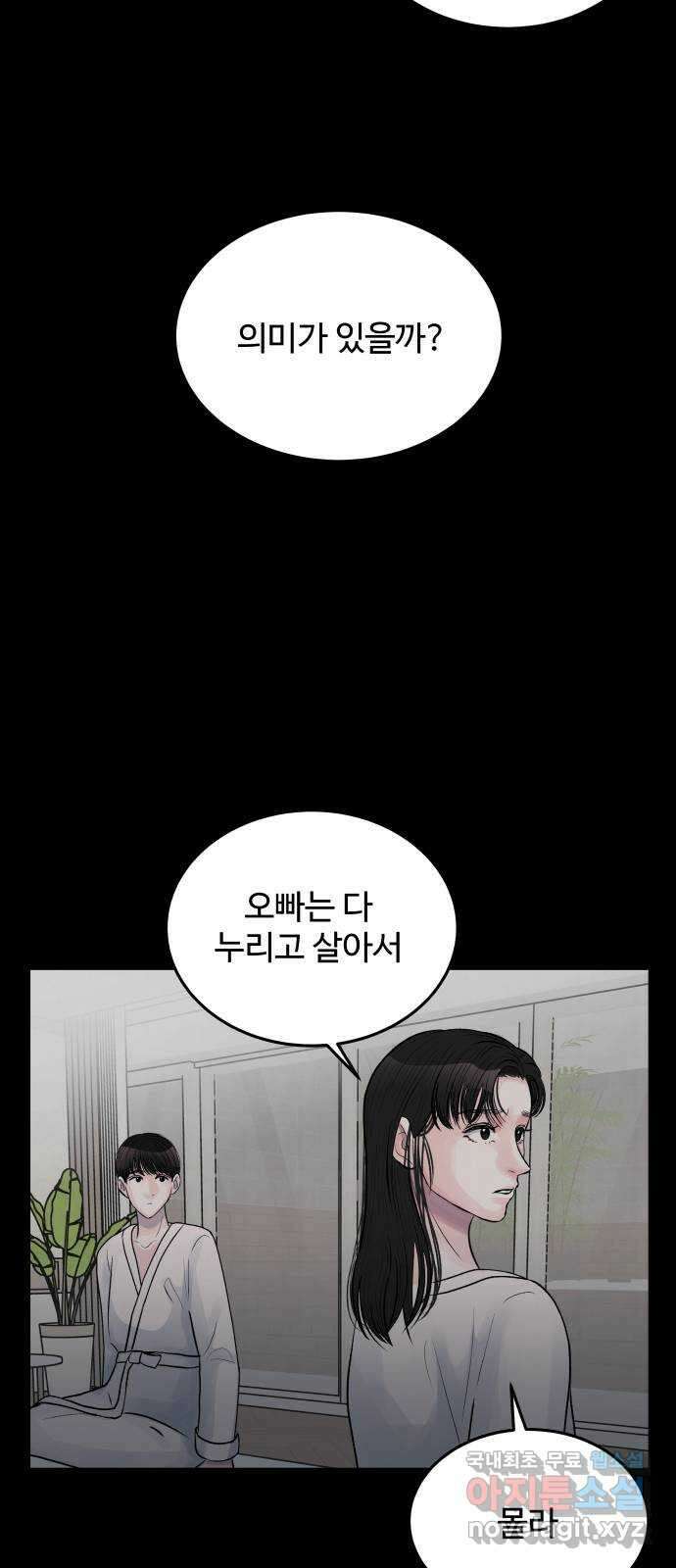 남편 먹는 여자 39화 28