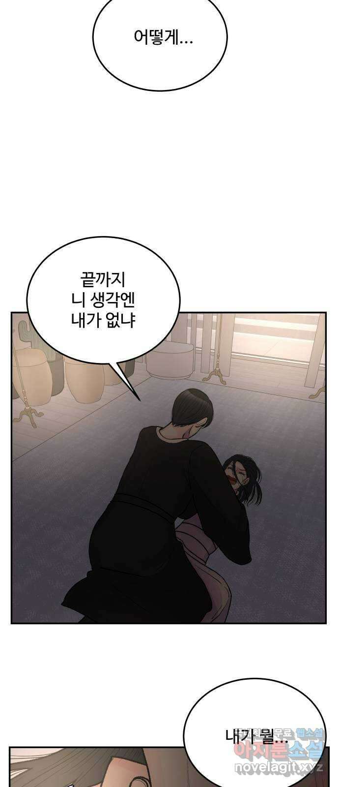 남편 먹는 여자 39화 30