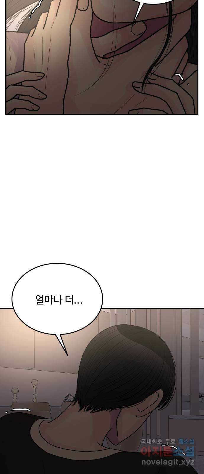 남편 먹는 여자 39화 31