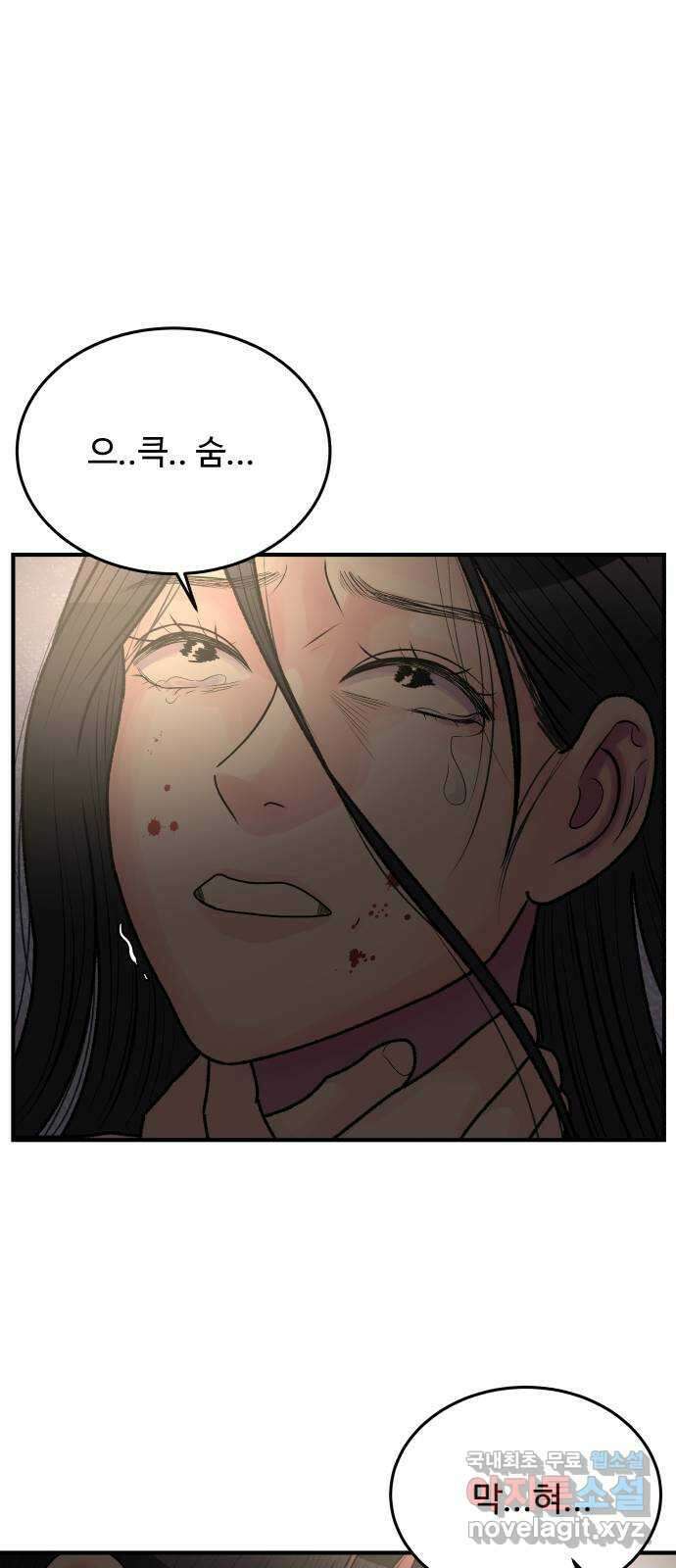 남편 먹는 여자 39화 33