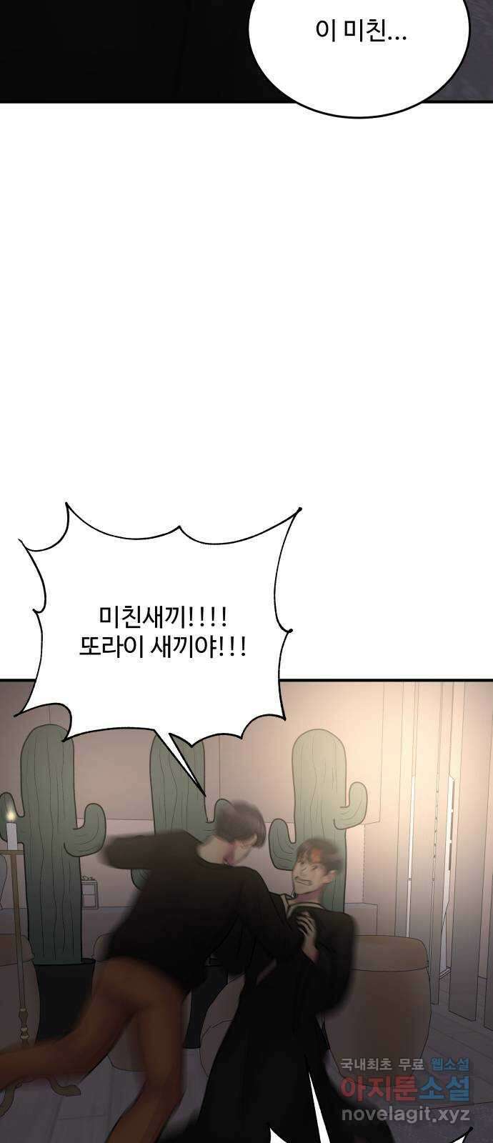 남편 먹는 여자 39화 41