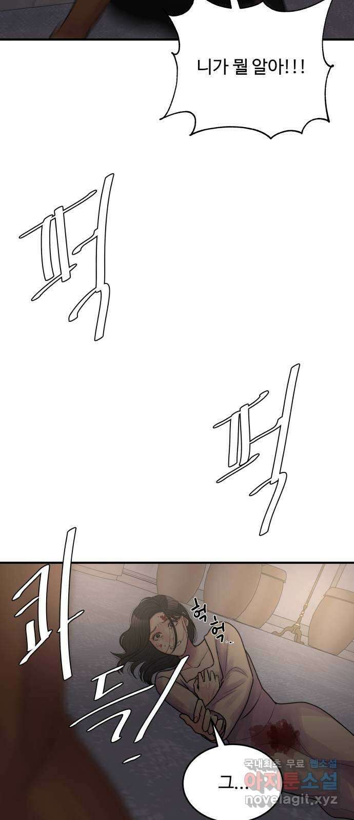 남편 먹는 여자 39화 42