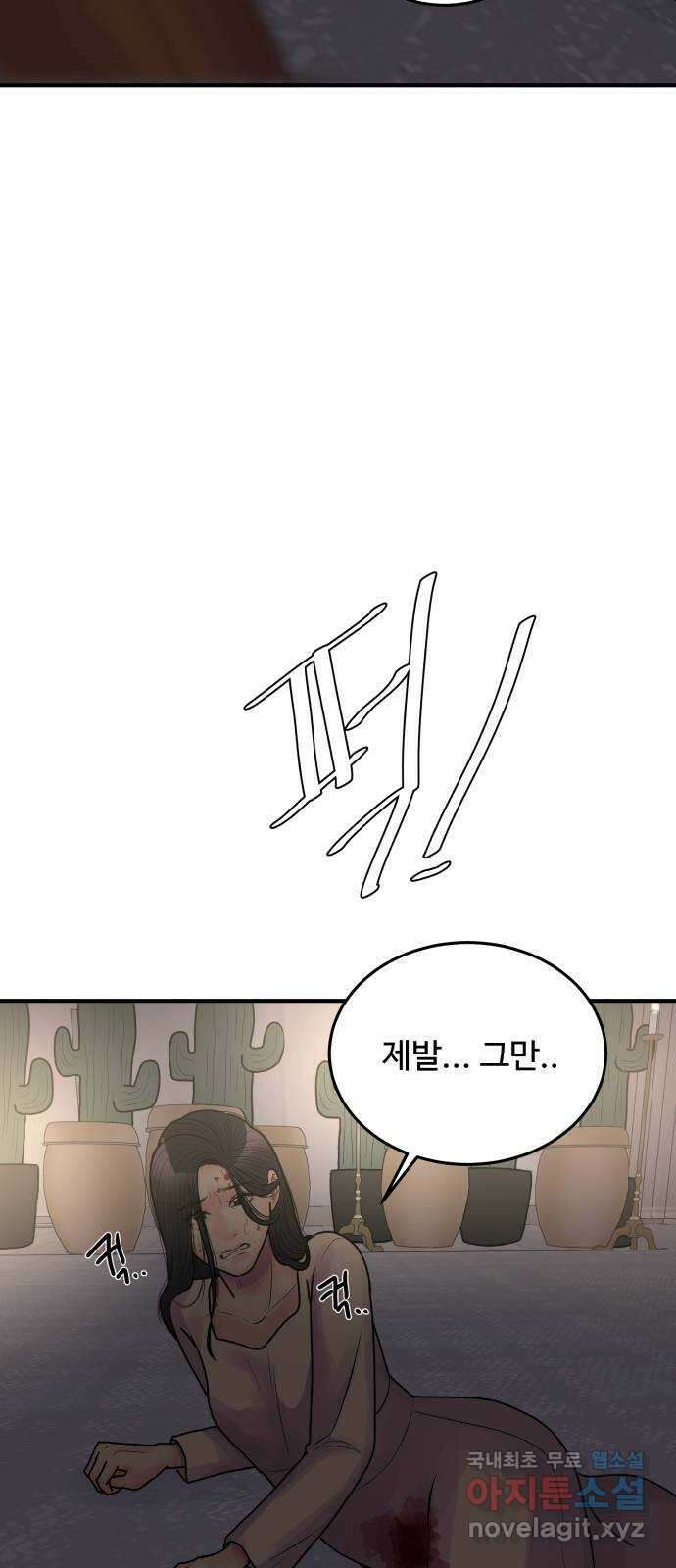 남편 먹는 여자 39화 43