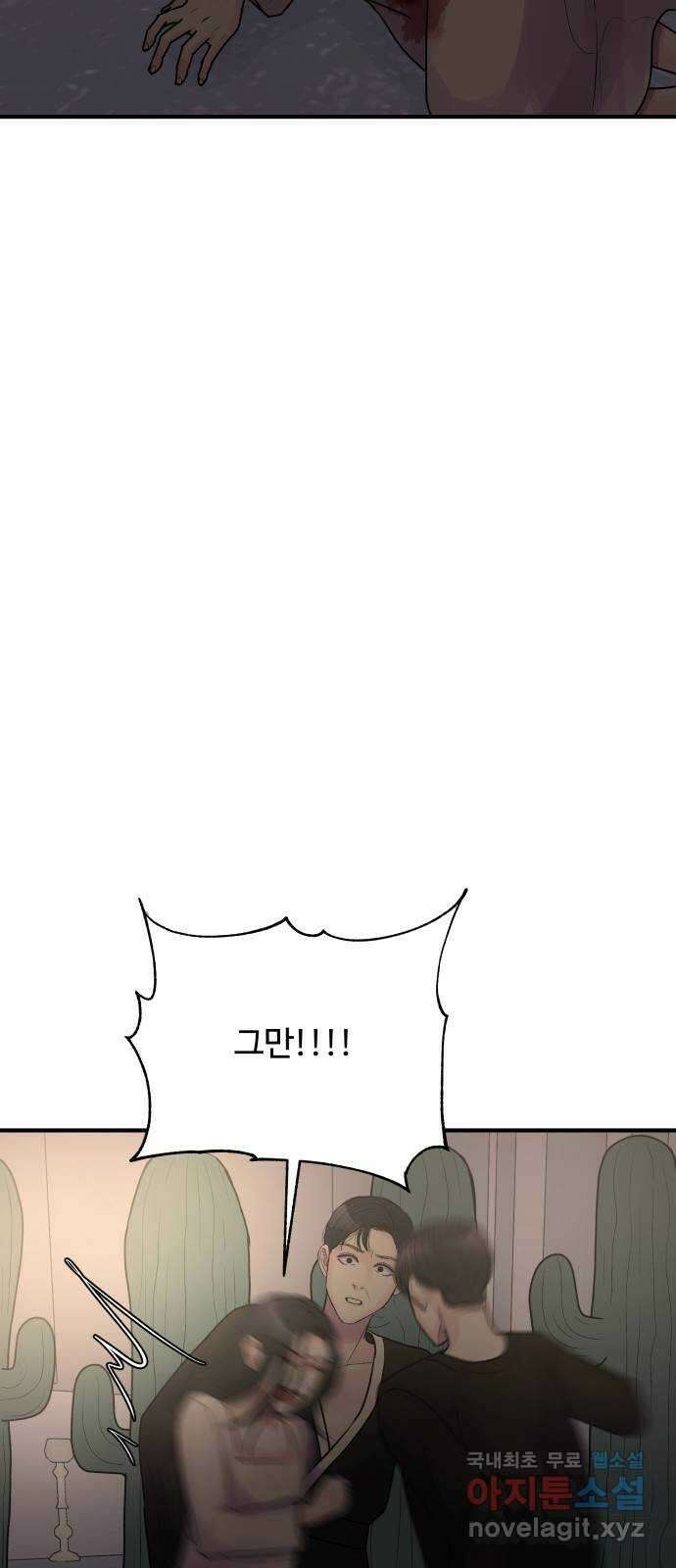 남편 먹는 여자 39화 44