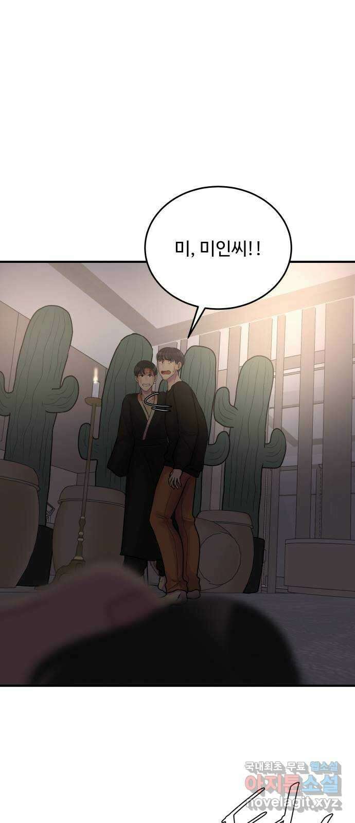 남편 먹는 여자 39화 47