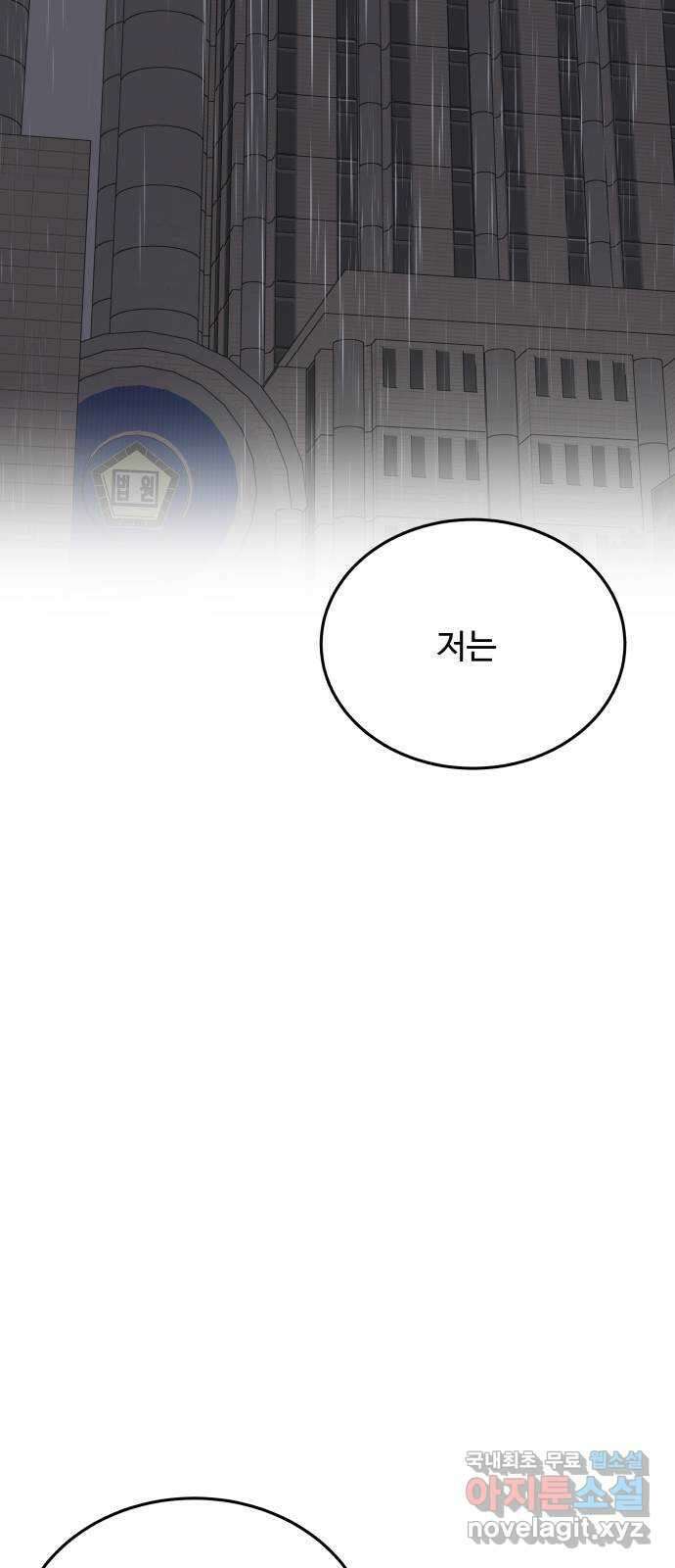 남편 먹는 여자 39화 63