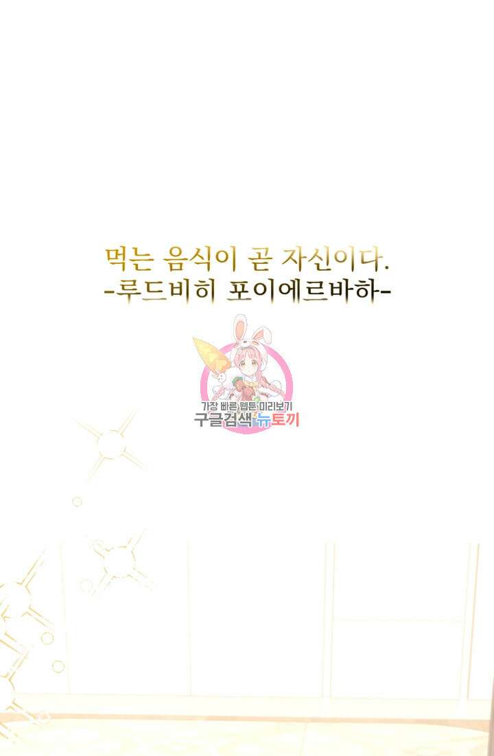 포동포동한 여주는 인기가 없나요 1화 1