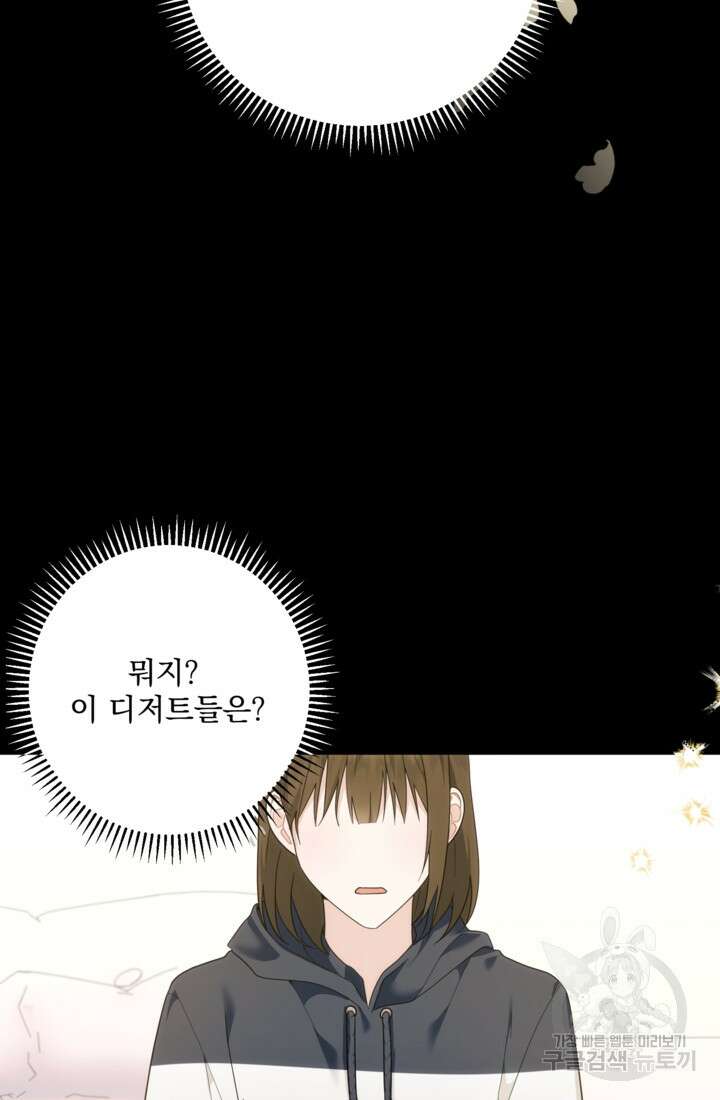 포동포동한 여주는 인기가 없나요 1화 3