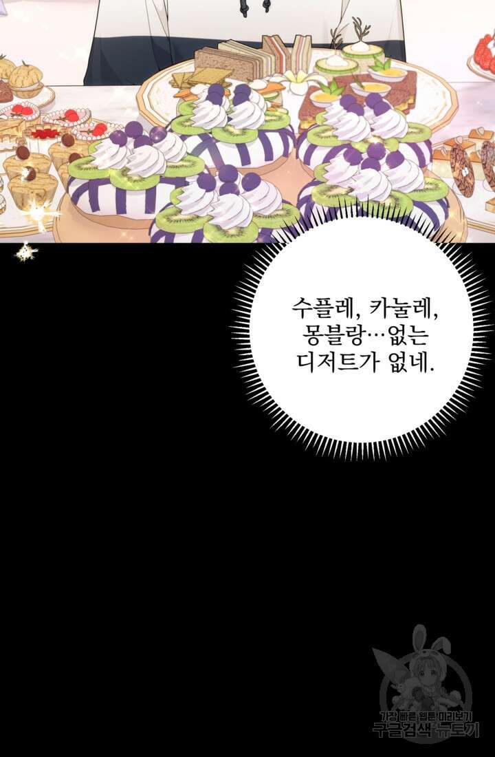 포동포동한 여주는 인기가 없나요 1화 4