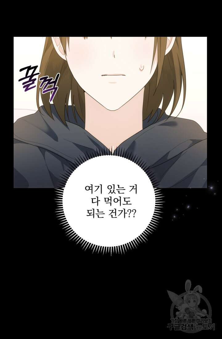 포동포동한 여주는 인기가 없나요 1화 5