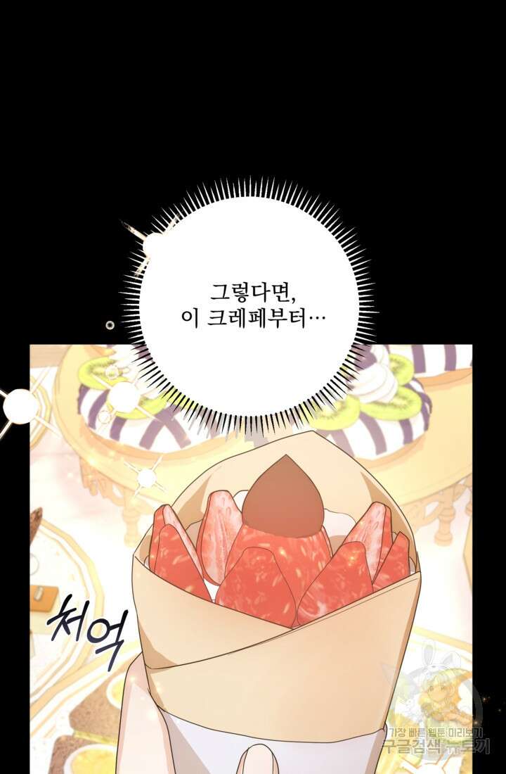 포동포동한 여주는 인기가 없나요 1화 6
