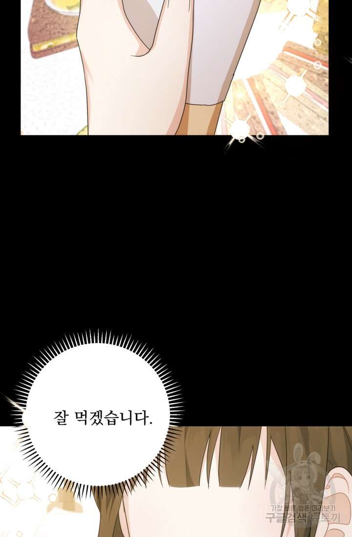 포동포동한 여주는 인기가 없나요 1화 7