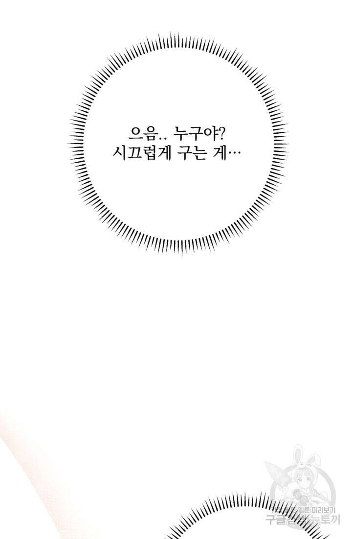 포동포동한 여주는 인기가 없나요 1화 11