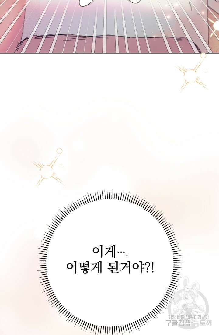 포동포동한 여주는 인기가 없나요 1화 19