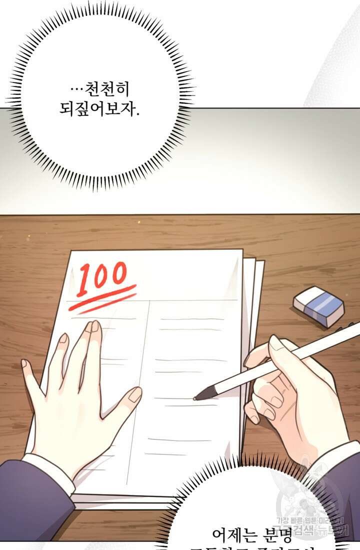 포동포동한 여주는 인기가 없나요 1화 22