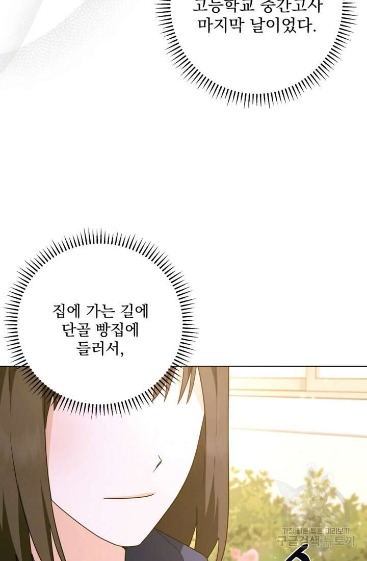 포동포동한 여주는 인기가 없나요 1화 23
