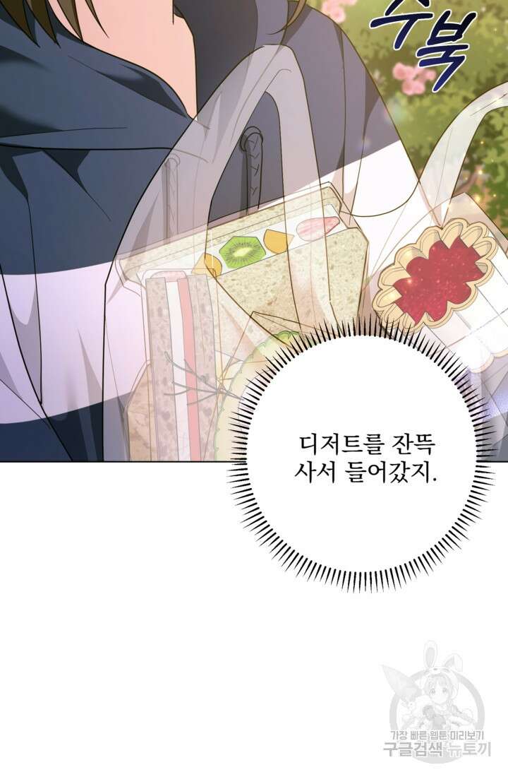 포동포동한 여주는 인기가 없나요 1화 24