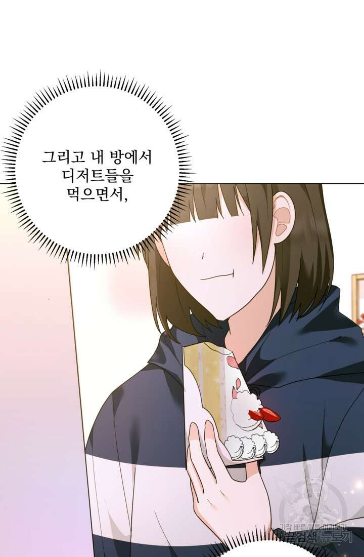 포동포동한 여주는 인기가 없나요 1화 25