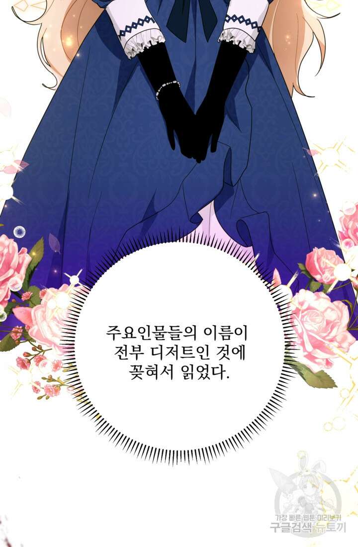 포동포동한 여주는 인기가 없나요 1화 28