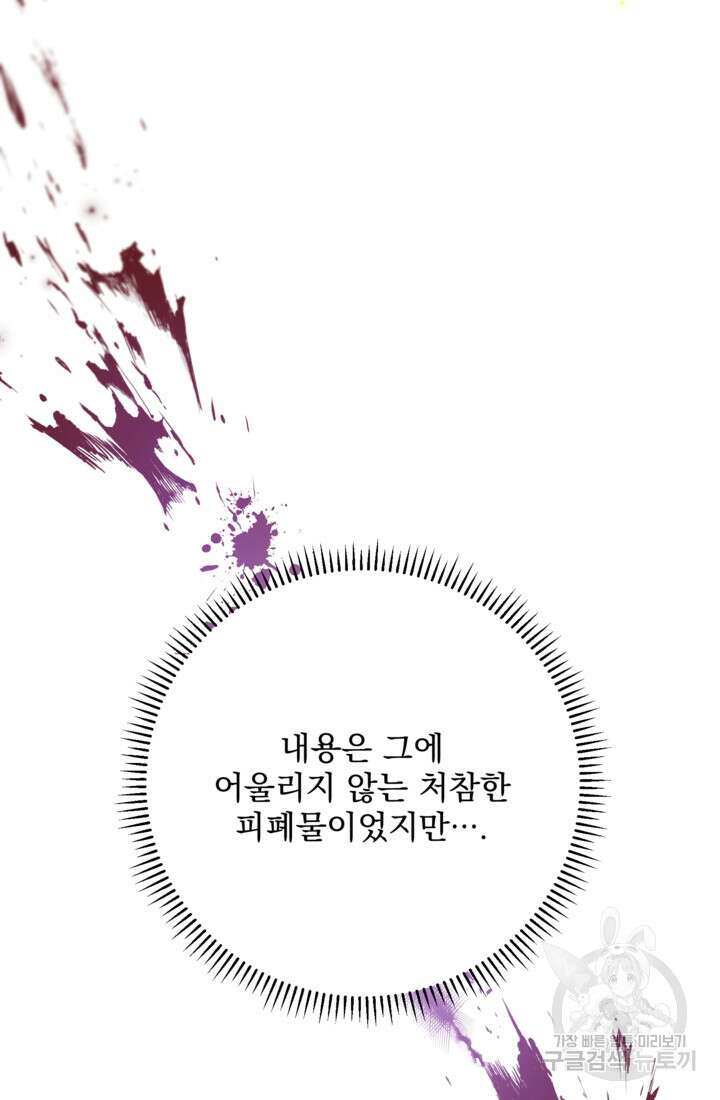 포동포동한 여주는 인기가 없나요 1화 29