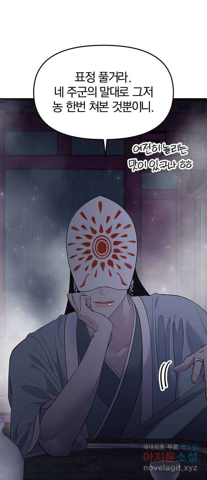 묘령의 황자 61화 욕망의 방향 2