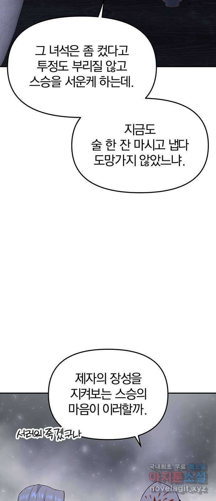 묘령의 황자 61화 욕망의 방향 3